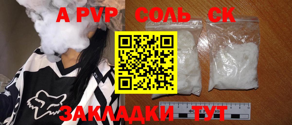 Alpha PVP СК КРИС  A PVP Соль  закладка  APVP  Вход с VPN  Торжок 