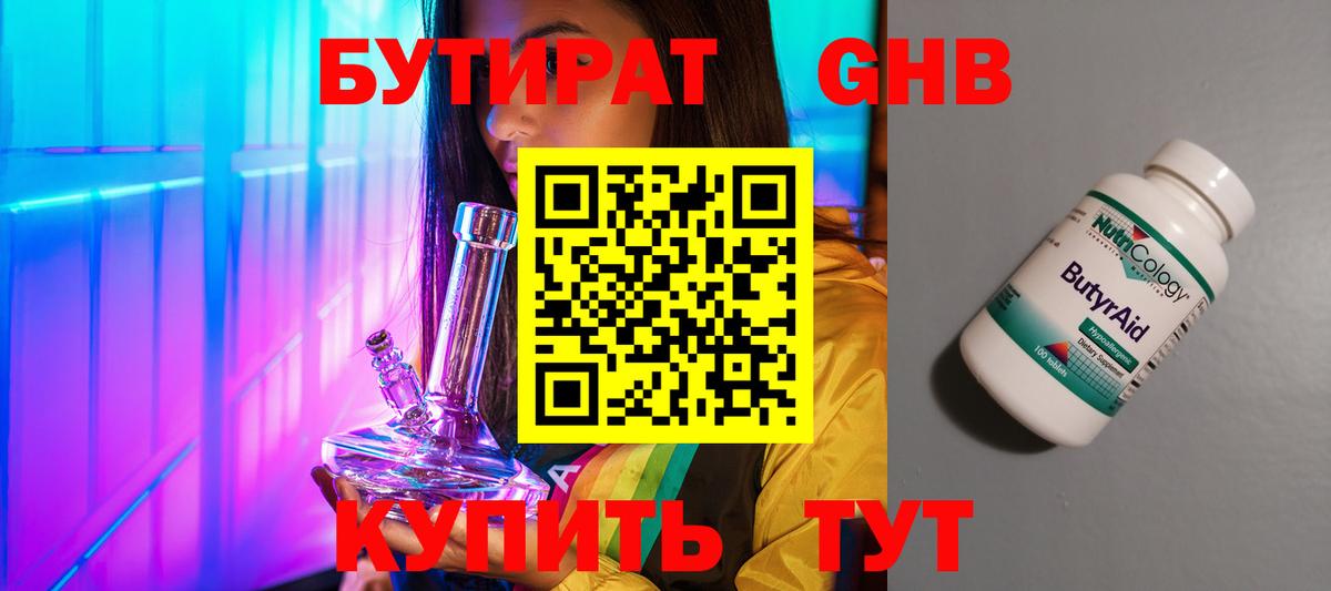 БУТИРАТ GHB Торжок