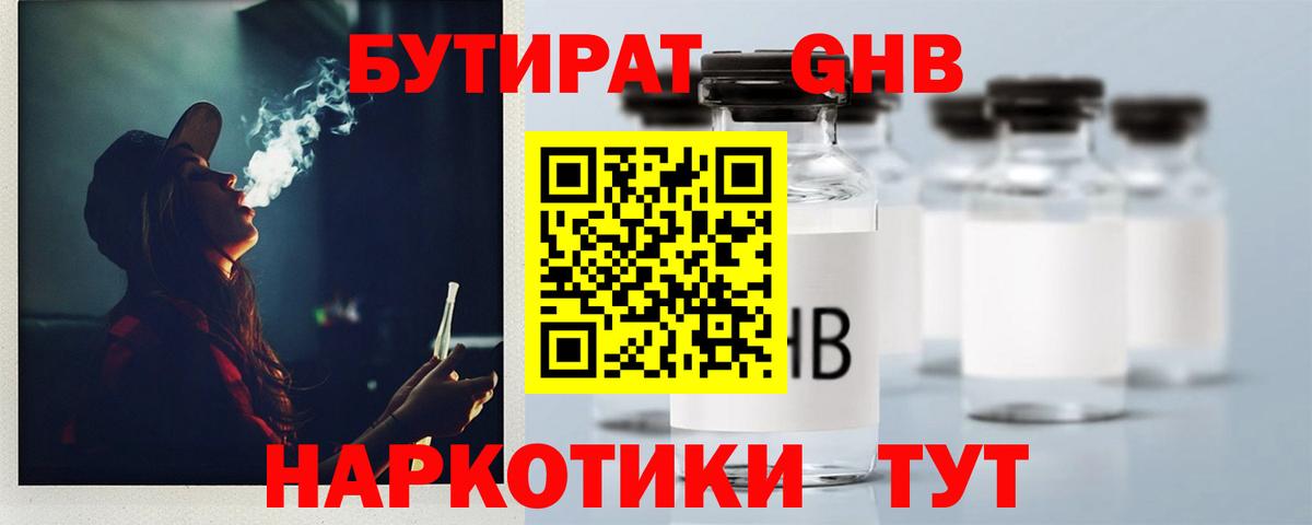 БУТИРАТ  БУТИРАТ BDO 33%  Вход с VPN  Торжок 