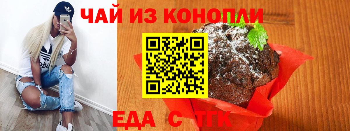 Печенье с ТГК марихуана  Вход с VPN  Торжок 