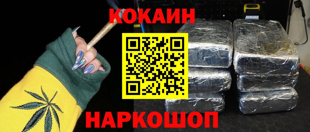 КОКАИН FishScale  где найти   Торжок  COCAIN 97%  Вход с VPN 