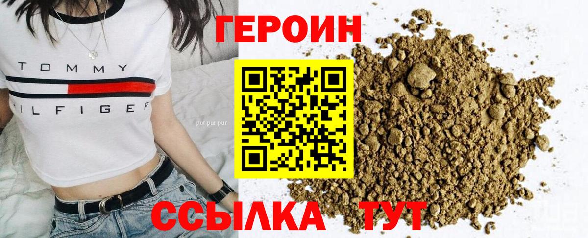 ГЕРОИН  Вход с VPN  Торжок  Героин Heroin 