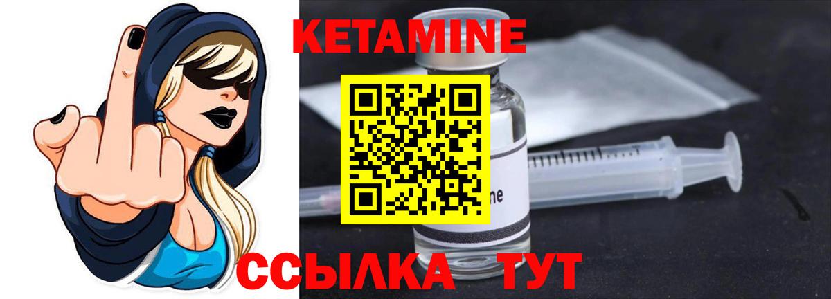 Кетамин VHQ Торжок