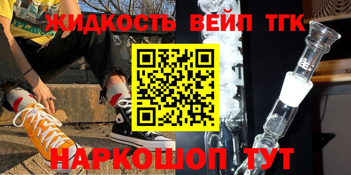 Торжок  ТГК вейп с тгк  закладка  Вход с VPN 